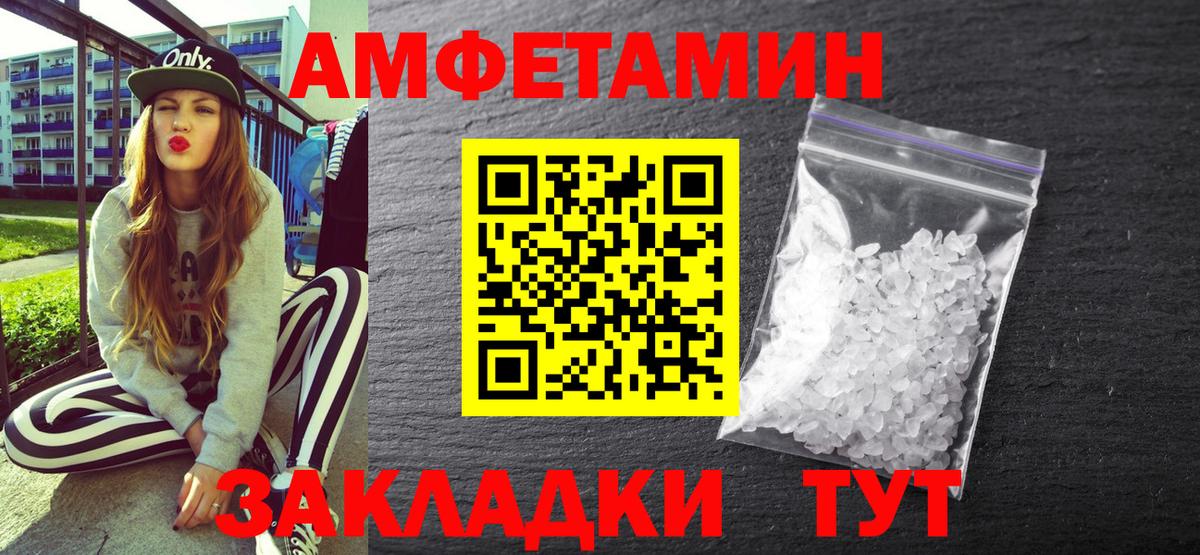 Унеча  АМФЕТАМИН Premium  Amphetamine  Вход с VPN 