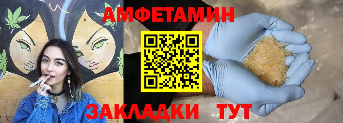 АМФЕТАМИН Premium Унеча