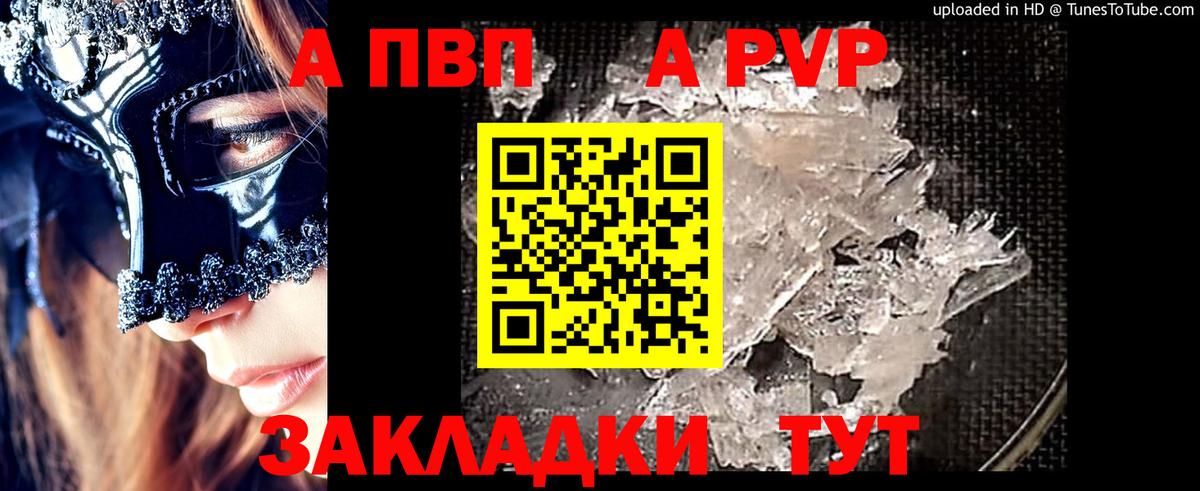 А ПВП Соль  дарнет шоп  Вход с VPN  Альфа ПВП Соль  Унеча  A-PVP СК 