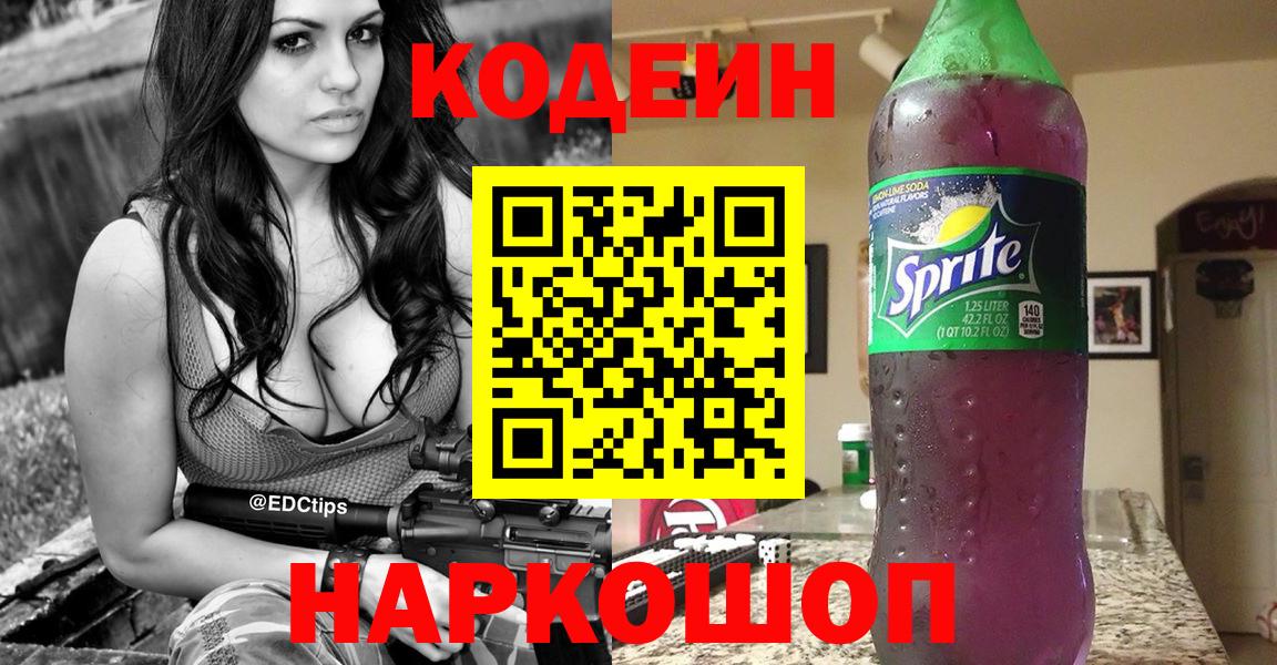 Унеча  Кодеин напиток Lean (лин)  Вход с VPN 