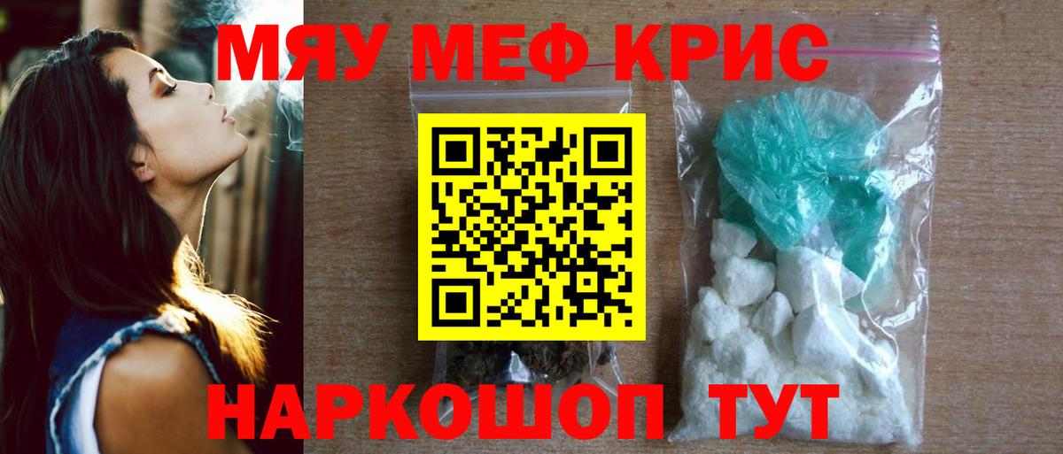 Меф мука Унеча