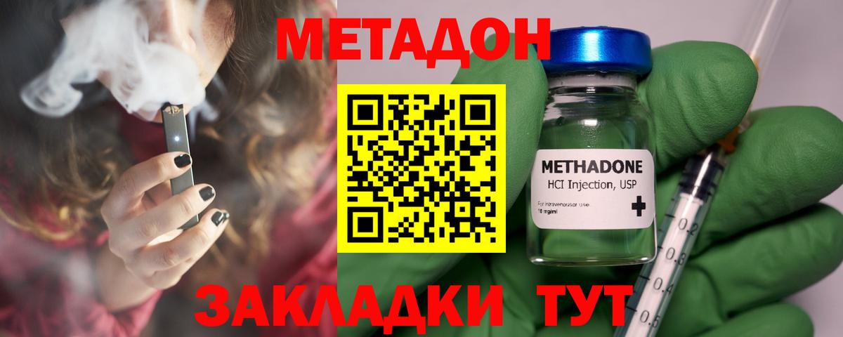 МЕТАДОН кристалл  Вход с VPN  МЕТАДОН methadone  Унеча 