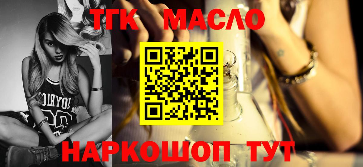 что такое   ТГК гашишное масло  Вход с VPN  Унеча 
